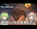 【The Long Dark】ずんだもんとつむぎの極限極寒サバイバル遭難生活 Part27【ゆっくり実況】【VOICEVOX実況】