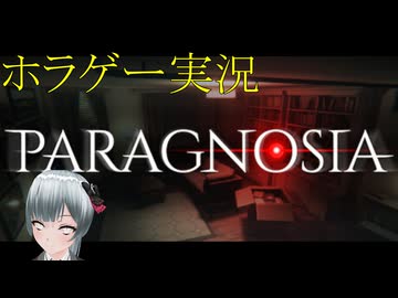 ホラゲー実況　Paragnosia