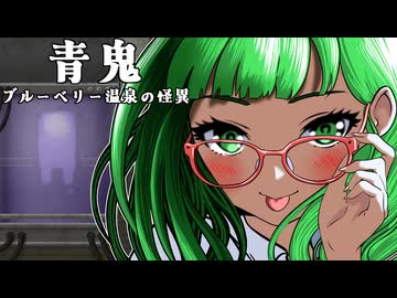 【青鬼2】紲星あかり 対 ブルーベリー　PART7