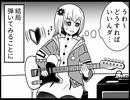 第2和音 光芒【手書き同位体マンガ・ソフトウェアトーク劇場】