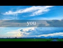 【歌ってみた】You/癒月【ひぐらしのなく頃に】