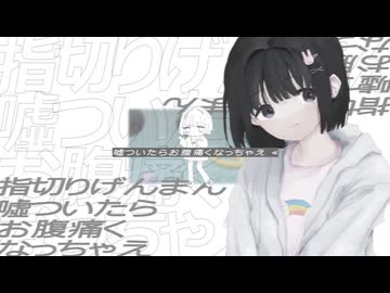 @嘘つきさん.txt / 歌愛ユキ
