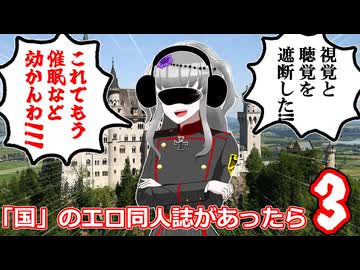 もしも「国」のエロ同人誌があったら　3