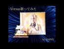 【ミュージカル刀剣乱舞】Versus【歌ってみた】
