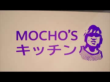 もちょズキッチン.mp2