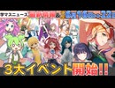 【学マス】要チェック！6月16日から１週間のイベント等まとめ