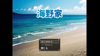 水着のおねぇちゃんを眺めながら海の家でバイトするゲーム【海野家】＃1