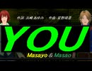【Masayo＆Masao】ＹＯＵ【カバー曲】