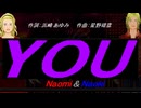 【Naomi＆Naoki】ＹＯＵ【カバー曲】