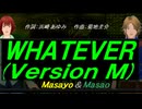 【Masayo＆Masao】ＷＨＡＴＥＶＥＲ(Ｖｅｒｓｉｏｎ Ｍ)【カバー曲】