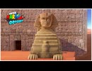 【実況】スーパーマリオオデッセイ プレイ日記 part39