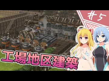 【TIMBERBORN】治水工事のプロと化したビーバー先輩たち/第５話【ゆっくり実況プレイ】
