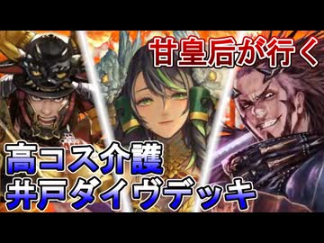甘皇后１枚から始める英傑大戦 固定デッキを探して その１５５