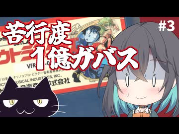 【レトロゲーム実況】アウトランダーズ　3/6【モカと不思議な黒猫】