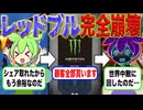 【オワコン】レッドブルが値下げしても売れない真相とモンスターエナジーにシェアを取られた真相を解説【ずんだもん&ゆっくり解説】