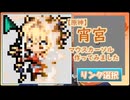 【原神】宵宮　マウスカーソル作ってみました