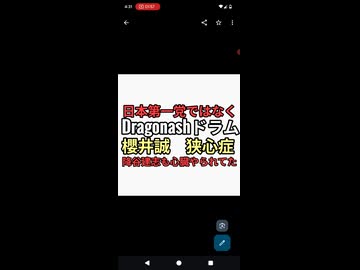 日本第一党ではなくDragonashのドラム櫻井誠が狭心症で入院ツアーキャンセル　過去降谷建志も狭心症　松山千春も吉川晃司も狭心症　ワクチン後遺症