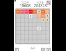 2048レジェンド　（8×8）