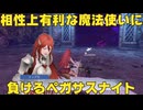 【ファイアーエムブレム無双】【リョナ】【ティアモ】 戦闘を開始するわ！（遺言）Part６