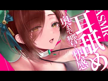 【耳舐めASMR】ダメになっちゃえ♡奥まで責める耳舐めASMR♡【囁き/耳舐め/耳はむ/耳ぐぽ】