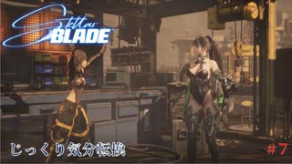 【STELLAR BLADE】第7回　人類最後の都市、ザイオン　じっくり気分転換　ステラブレード