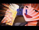 酒　音街ウナ