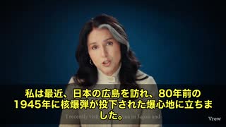 国家情報長官のトゥルシー・ギャバードさんが語る。 彼女は広島と長崎を訪れ、原爆の「地獄」を目に　平和公園で見たのは、焼け焦げた結婚指輪が溶けて工具にくっついた展示物。 それは整備士の手の中にあった物