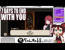 【7 Days to End with You】#04 朝から「すけべ、だいじょうぶ」はマズくない！？！！？(2022.02収録)
