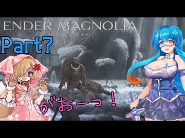 【ENDER MAGNOLIA】Ender Voices Ⅱ Part7【雨晴はう＆櫻歌ミコ】