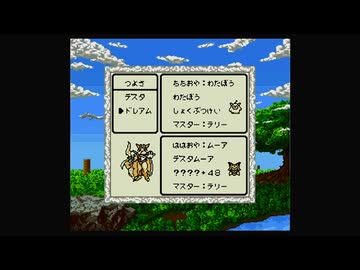 1から始めるDQMテリーのワンダーランド 12-3回目(終)