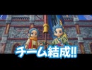 ドラゴンクエスト　トレジャーズ　実況プレイPart11