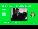 ｢続･姿三四郎｣1945(昭和20)年[83分]