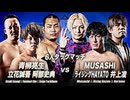 2025/6/1　スーパーパワーシリーズ2025　6.1仙台サンプラザホール　第3試合