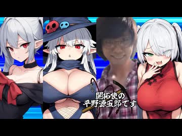 開拓使の平野源五郎です.Elin14