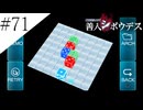 〔極限脱出 善人シボウデス〕青年、脱出ゲームに挑む part71