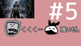 【ゆっくり実況】激闘！ｖｓ. 黒獣パールな初見ブラボ【Bloodborne】