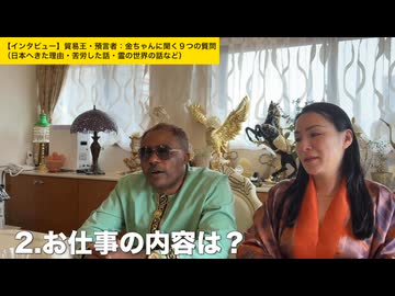 3・6・9・発明研究所　金ちゃんロング・インタビュー