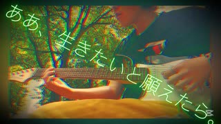 生きたいと願えたら