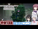 [SYNDUALITY Echo of Ada]千冬ちゃんのまったりドリフターライフ その138[CeVIO AI実況]