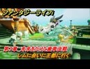 ファンタジーライフｉ　レムに会いに王都に行く　第７章　未来をかけた歯車決戦　＃３５０　【グルグルの竜と時をぬすむ少女】