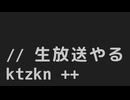 [アーカイブ] ktzkn ++（きっかん++）#1