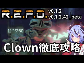 【R.E.P.O.】Clownの攻略・対処・倒し方の徹底解説