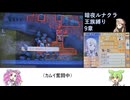 【FEif 暗夜ルナクラ】暗夜王族6人で往く、白夜征服の旅Part3 9章