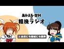 あかえる・埜村の粗挽ラジオ　#3：自然にも機械にも翻弄