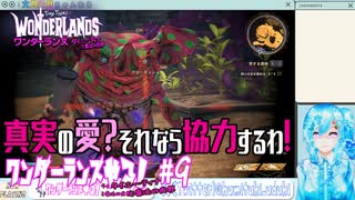 【実況】ワンダーランズやる！【9】