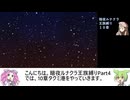 【FEif 暗夜ルナクラ】暗夜王族6人で往く、白夜征服の旅Part4 10章