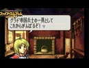 【ほぼ初見実況】なるべく全員生存エムブレム5章partB【聖魔エイリークむずかしい】