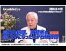 極悪非道な連中が飴と鞭の権限を持った！それが財務省！