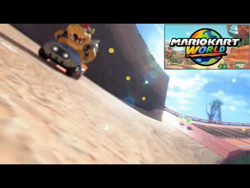 練習の成果を出したいマリカワグランプリネッ対【マリオカートワールド#14】