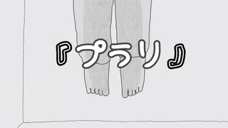 いなくなったキミ、そこにいるプラリ【『プラリ』】
